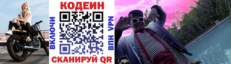 Кодеиновый сироп Lean напиток Lean (лин)  Кораблино 